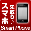 smart phone／スマートフォン